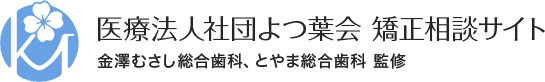 マウスピース矯正相談室 インビザライン富山 とやま歯科医院監修